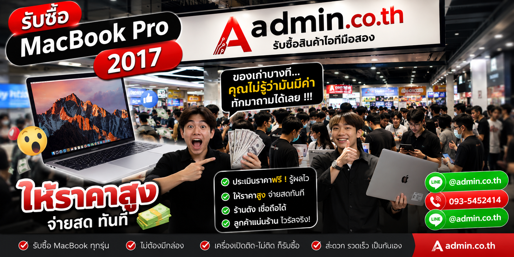admin.co.th รับซื้อ MacBook Pro 2017 มือสอง ให้ราคาดี จ่ายไว