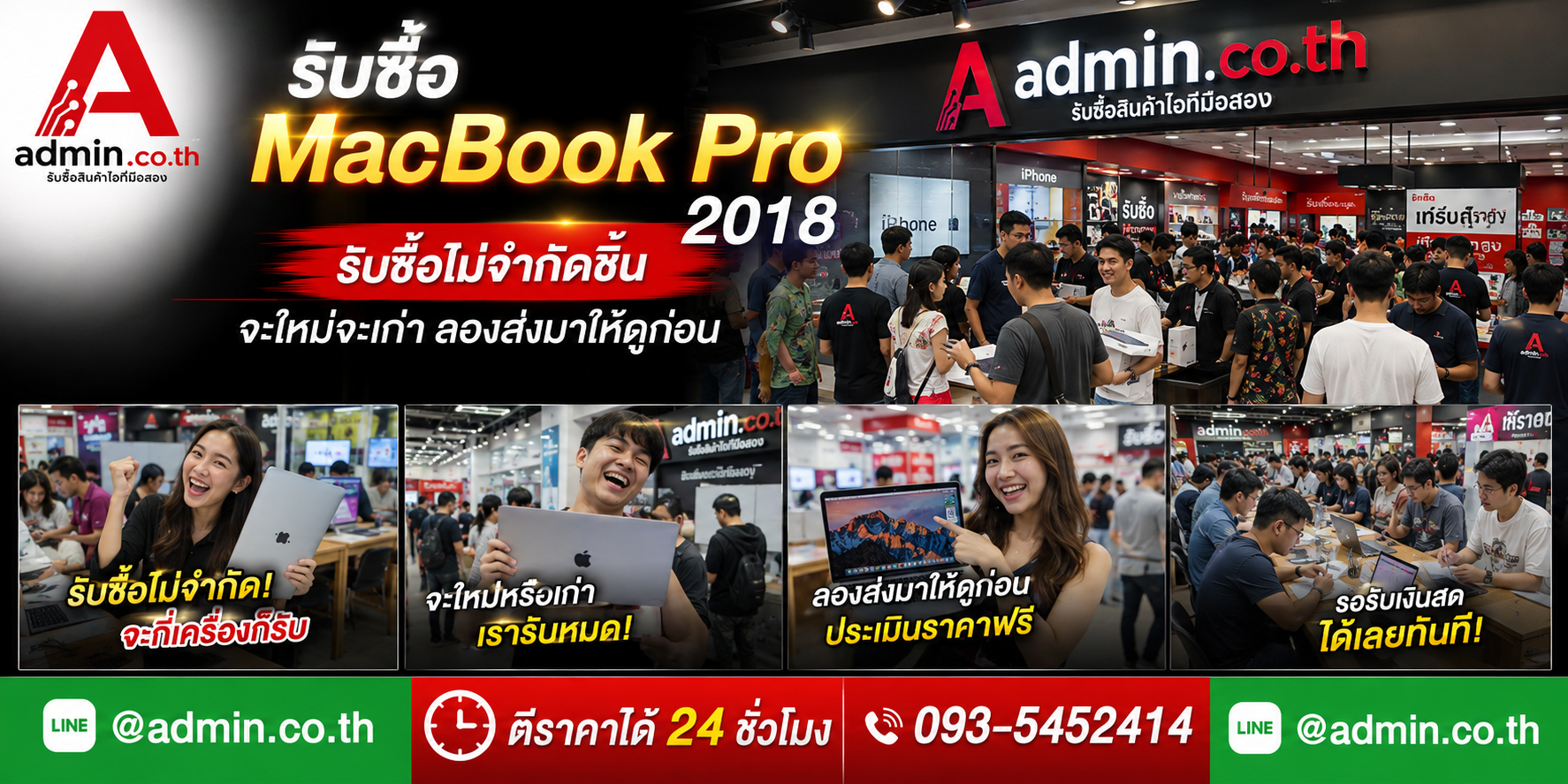 admin.co.th รับซื้อ MacBook Pro 2018 เครื่องเก่า มีตำหนิ หรือเลิกใช้งาน