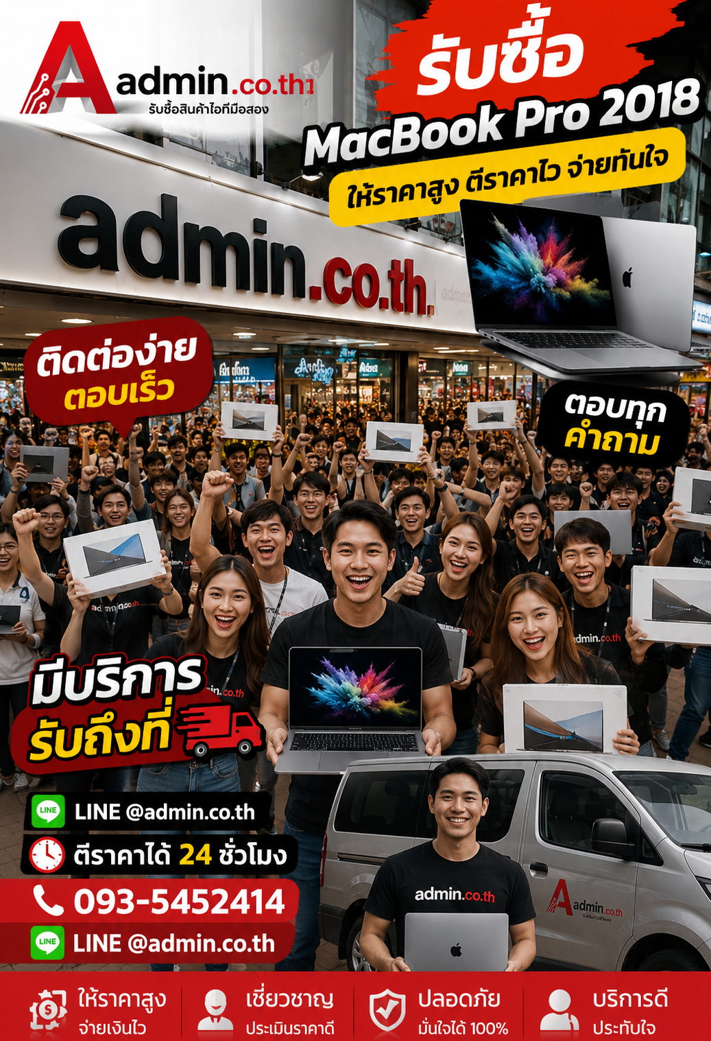 ติดต่อ admin.co.th ทาง LINE @admin.co.th โทร 093-5452414 สำหรับรับซื้อ MacBook Pro 2018