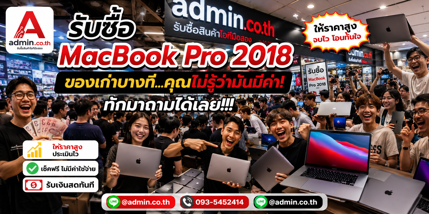 บรรยากาศ admin.co.th รับซื้อ MacBook Pro 2018 มือสอง ติดต่อสะดวก
