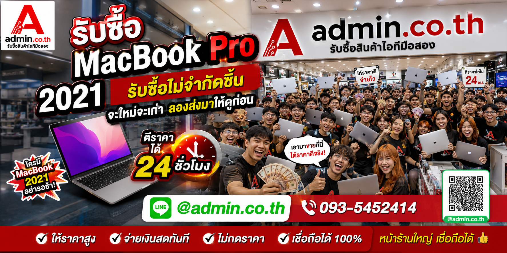 admin.co.th รับซื้อ MacBook Pro 2021 มือสอง รับถึงที่ ติดต่อ LINE และโทร