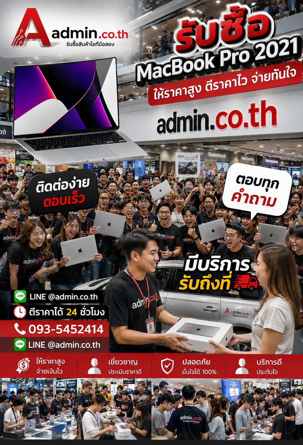 ติดต่อรับซื้อ MacBook Pro 2021 ผ่าน LINE @admin.co.th โทร 093-5452414
