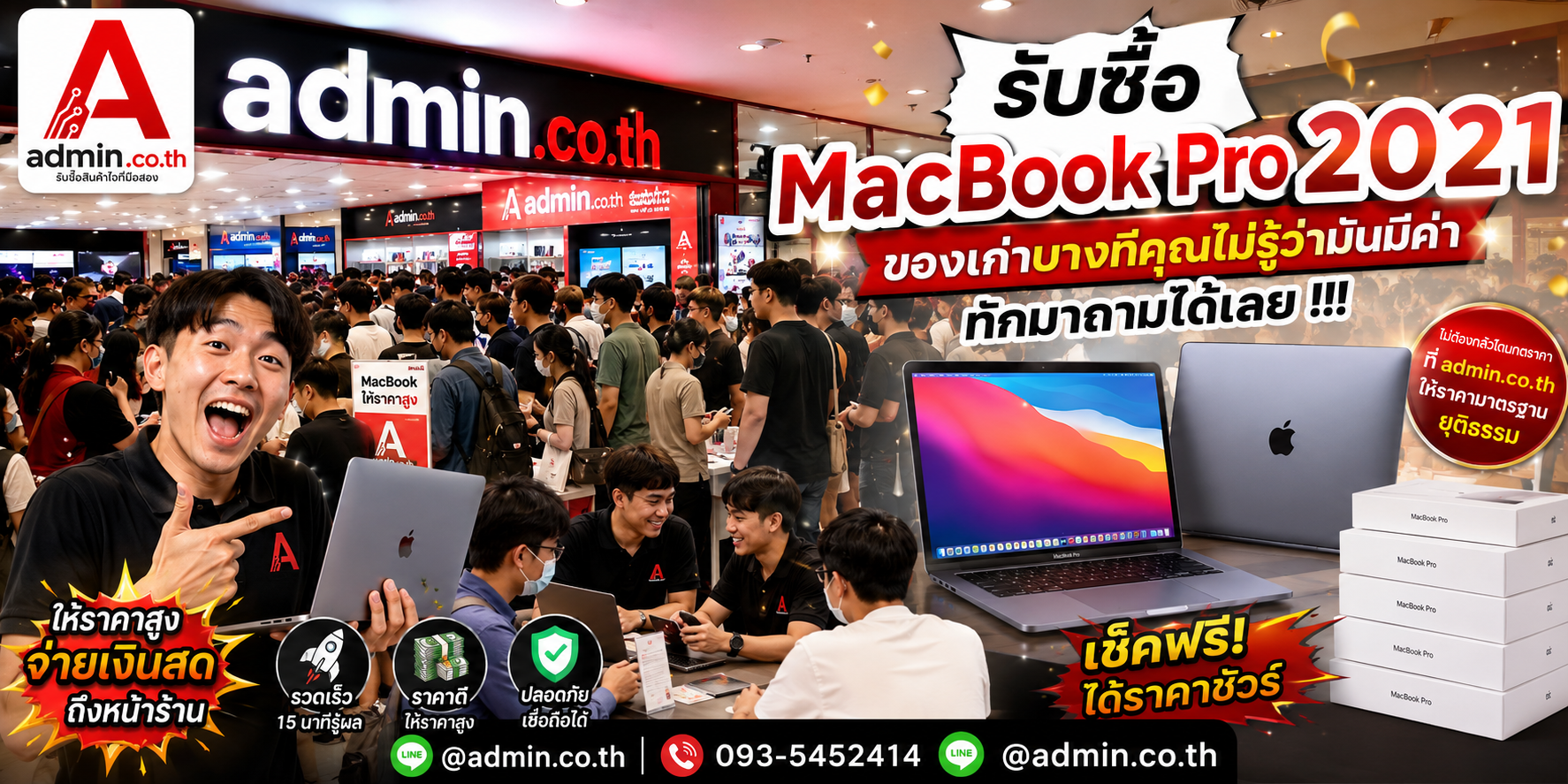 admin.co.th รับซื้อ MacBook Pro 2021 ติดต่อสะดวก ตอบเร็ว และประเมินราคาเบื้องต้น