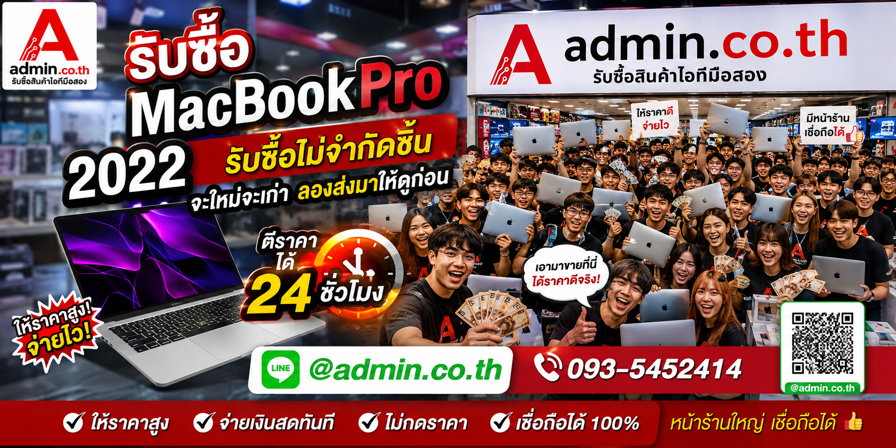 admin.co.th รับซื้อ MacBook Pro 2022 มือสอง เก่า ให้ราคาสูง รับถึงที่