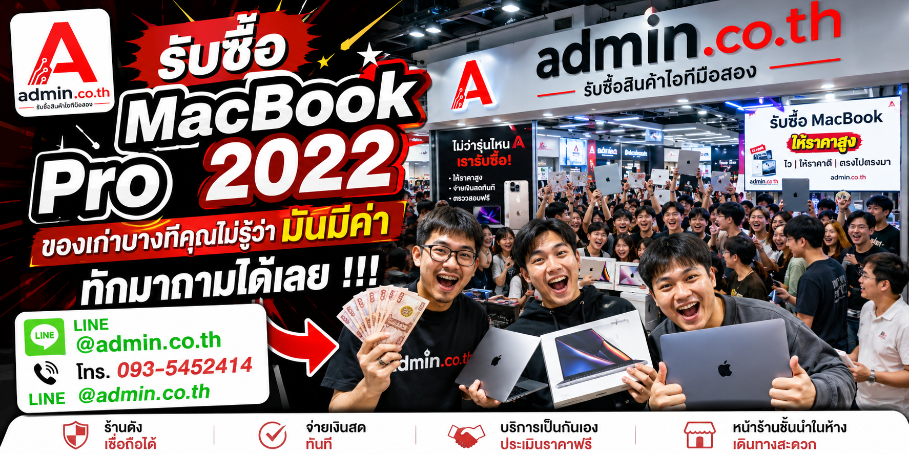 admin.co.th รับซื้อ MacBook Pro 2022 ติดต่อสะดวก ตอบเร็ว และมีบริการนัดรับ