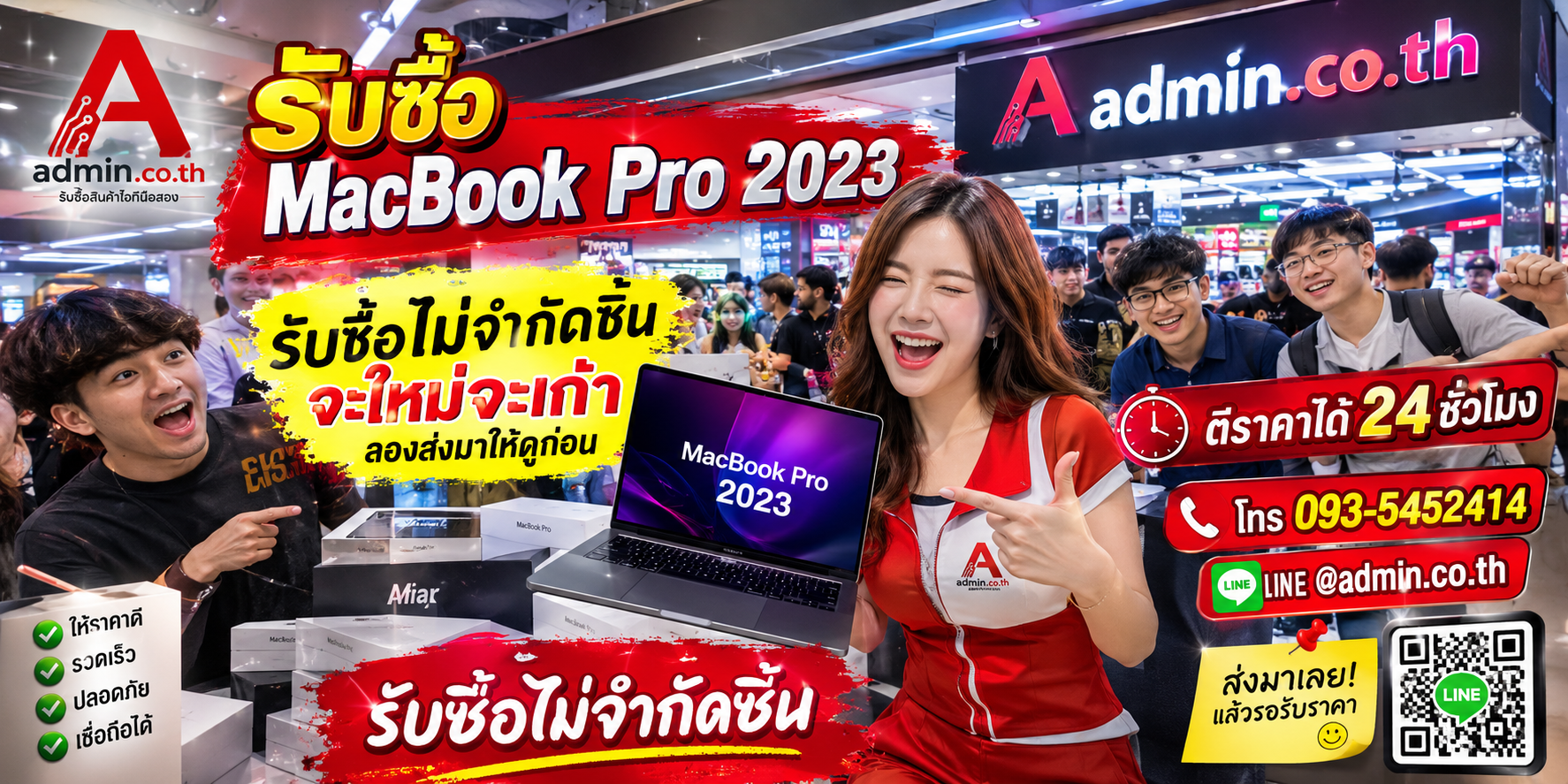 admin.co.th รับซื้อ MacBook Pro 2023 มือสอง เก่า เลิกใช้งาน ติดต่อ LINE และโทร