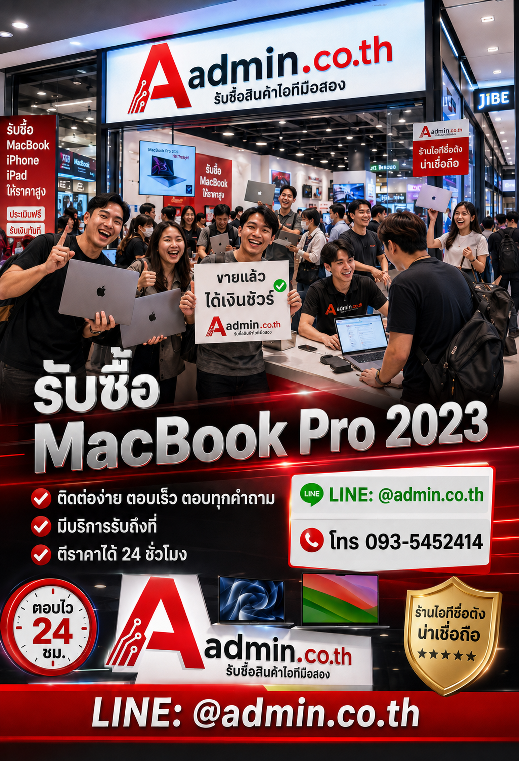 ติดต่อรับซื้อ MacBook Pro 2023 LINE @admin.co.th โทร 093-5452414