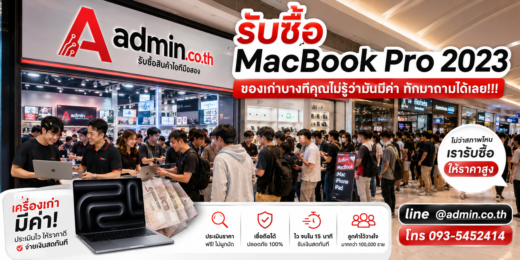 บรรยากาศ admin.co.th รับซื้อ MacBook Pro 2023 ติดต่อสะดวก รับถึงที่
