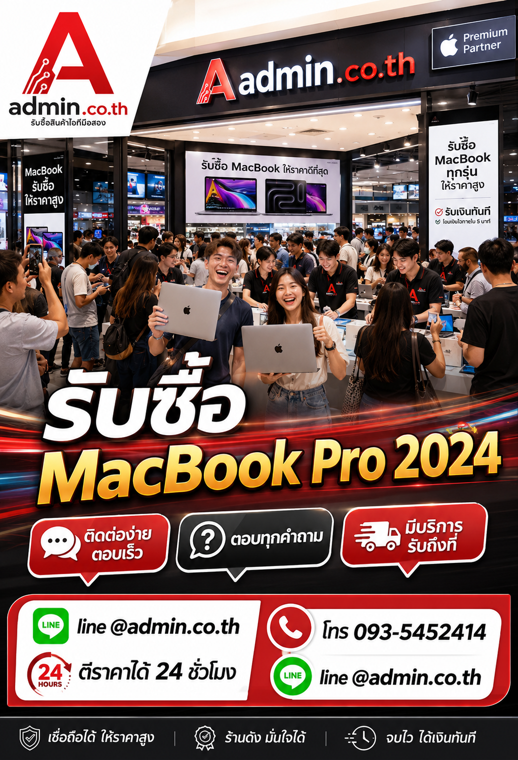 ติดต่อ LINE @admin.co.th รับซื้อ MacBook Pro 2024 โทร 093-5452414