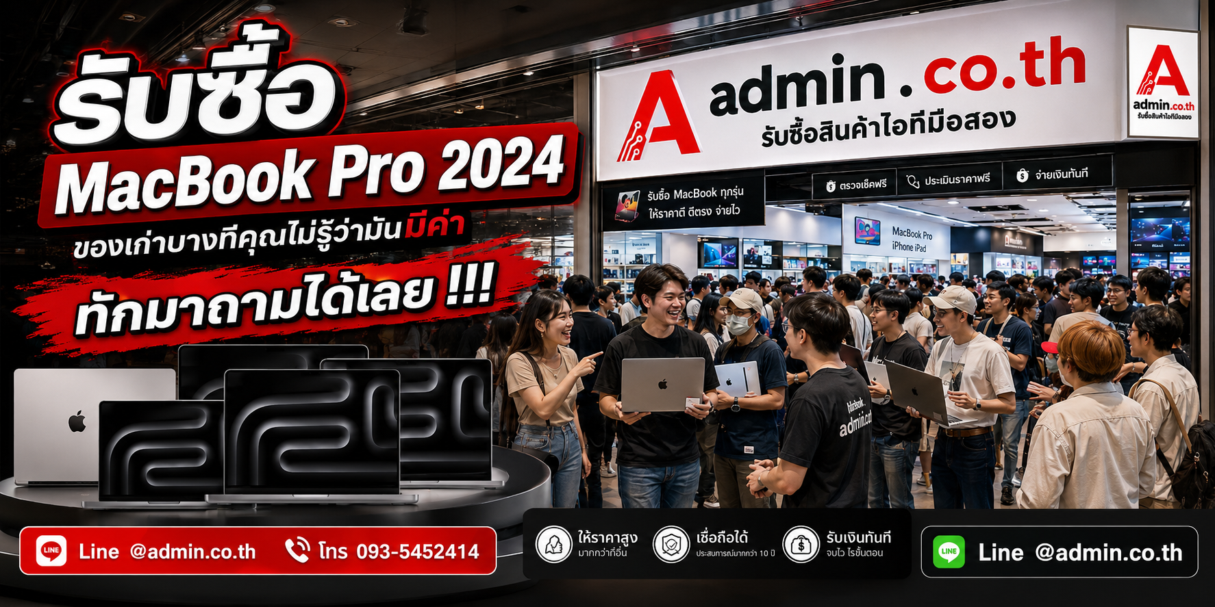 บรรยากาศร้าน admin.co.th รับซื้อ MacBook Pro 2024 ติดต่อสะดวก ตอบเร็ว