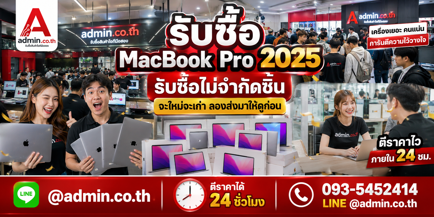 admin.co.th รับซื้อ MacBook Pro 2025 มือสอง รับถึงที่ ตีราคาได้ 24 ชั่วโมง
