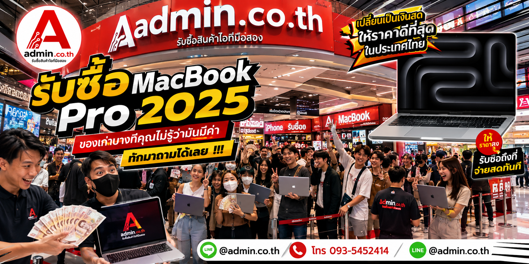 บรรยากาศ admin.co.th รับซื้อ MacBook Pro 2025 มือสอง ให้ราคาสูง รับถึงที่