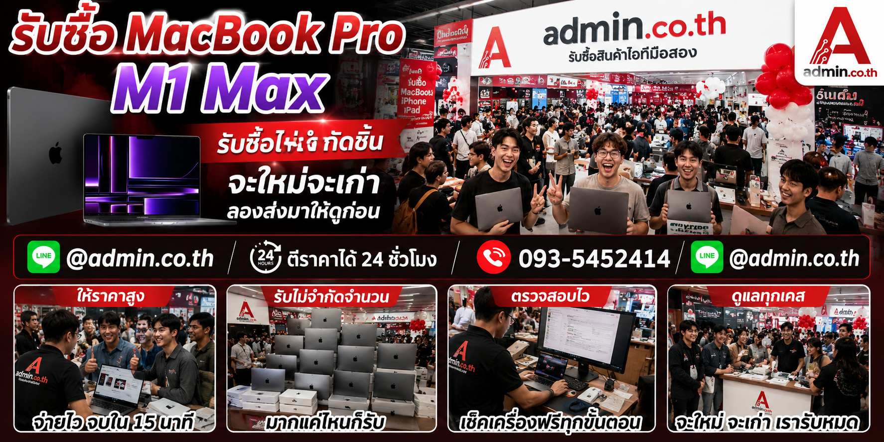 admin.co.th รับซื้อ MacBook Pro M1 Max ติดต่อ LINE และโทร