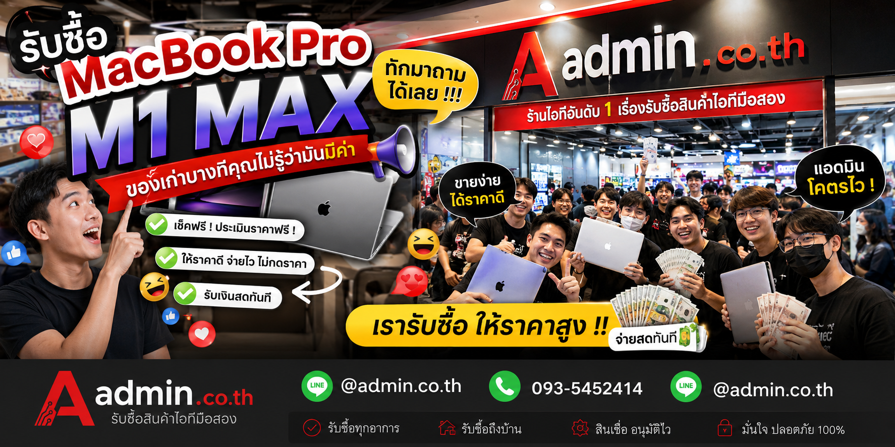 บรรยากาศร้าน admin.co.th รับซื้อ MacBook Pro M1 Max ติดต่อสะดวก ตอบเร็ว รับถึงที่