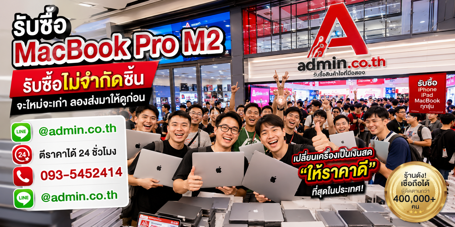 admin.co.th รับซื้อ MacBook Pro M2 มือสอง รับถึงที่ ติดต่อ LINE และโทร