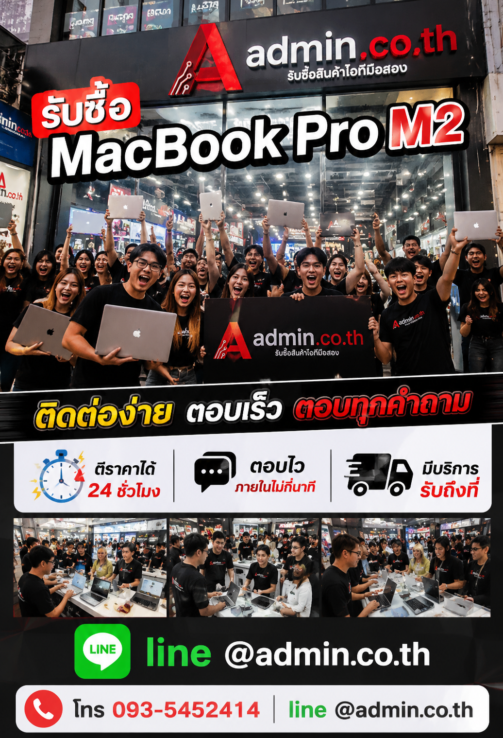 ติดต่อขาย MacBook Pro M2 กับ admin.co.th ทาง LINE @admin.co.th โทร 093-5452414