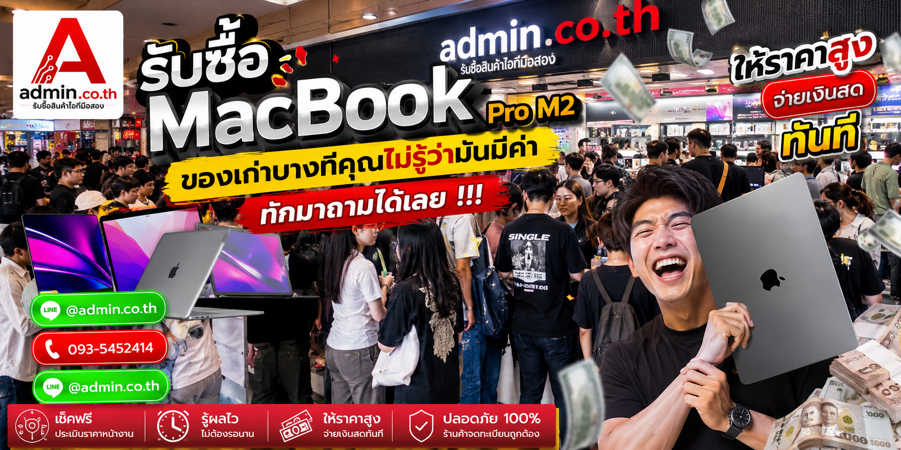 บรรยากาศร้าน admin.co.th รับซื้อ MacBook Pro M2 ติดต่อสะดวก ตอบเร็ว รับถึงที่