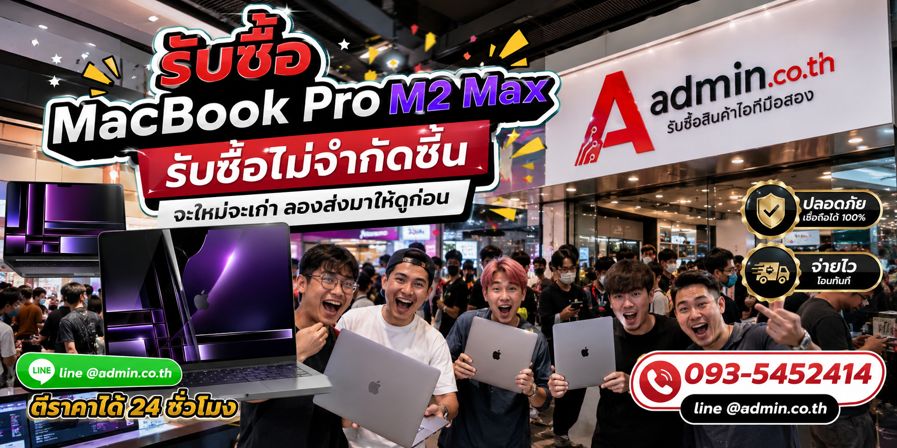 admin.co.th รับซื้อ MacBook Pro M2 Max ติดต่อ LINE และโทร