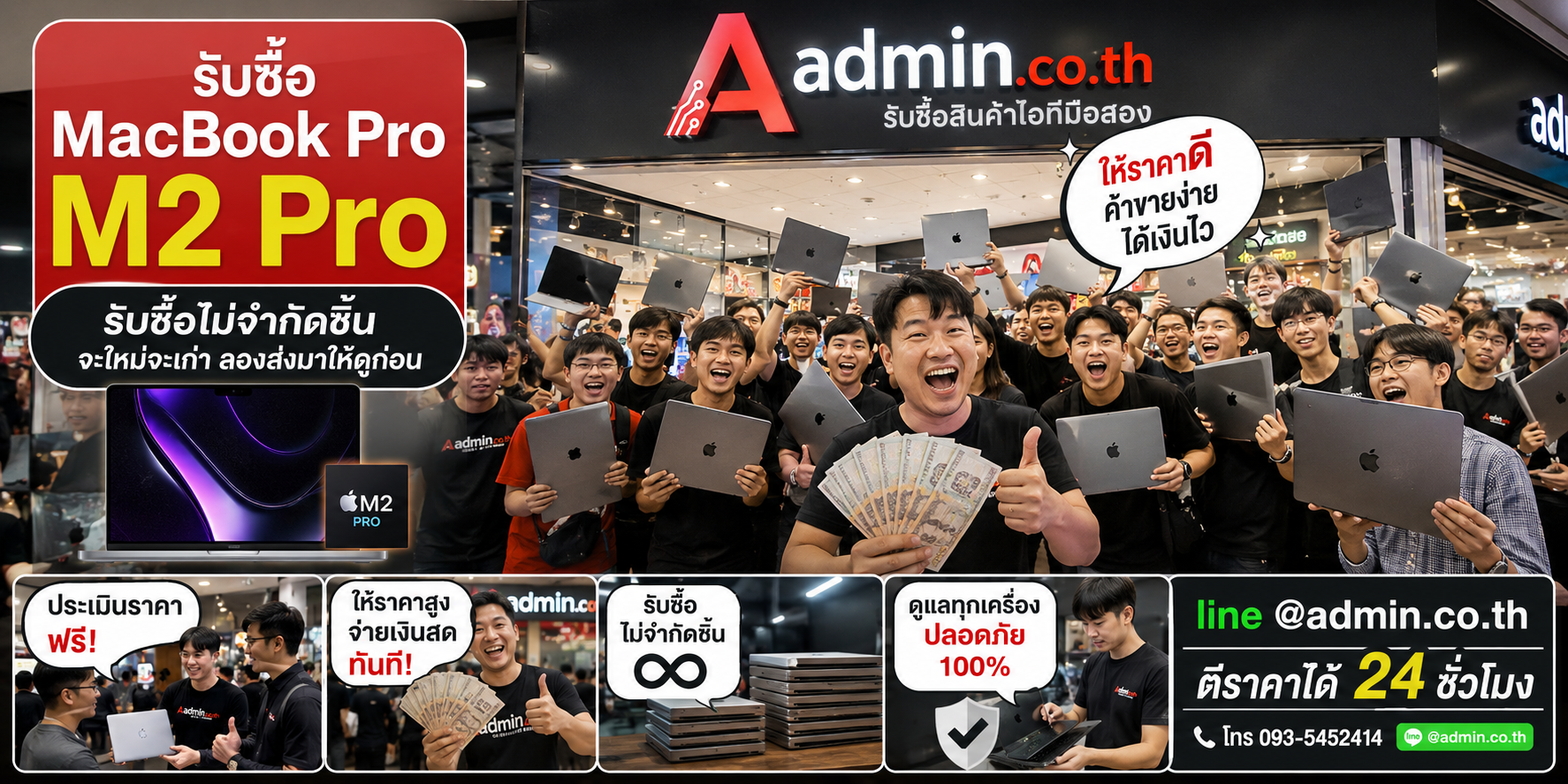 admin.co.th รับซื้อ MacBook Pro M2 Pro ไม่จำกัดจำนวน ให้ราคาดีและรับถึงที่