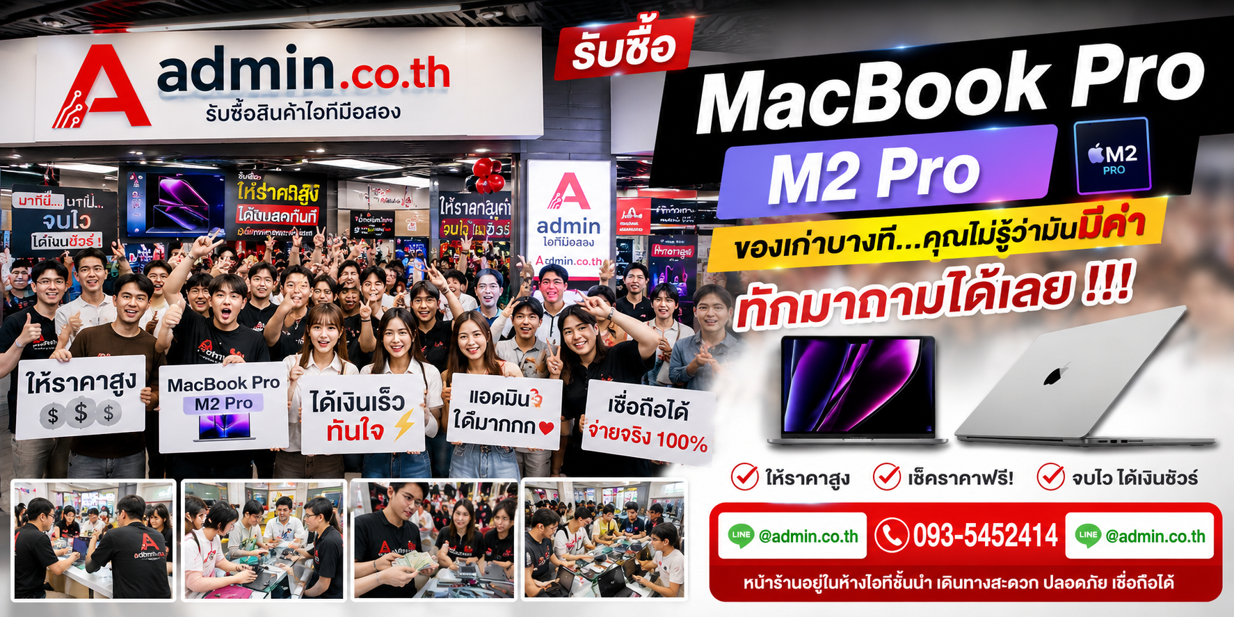 ร้าน admin.co.th รับซื้อ MacBook Pro M2 Pro มือสอง ติดต่อสะดวก รับถึงที่