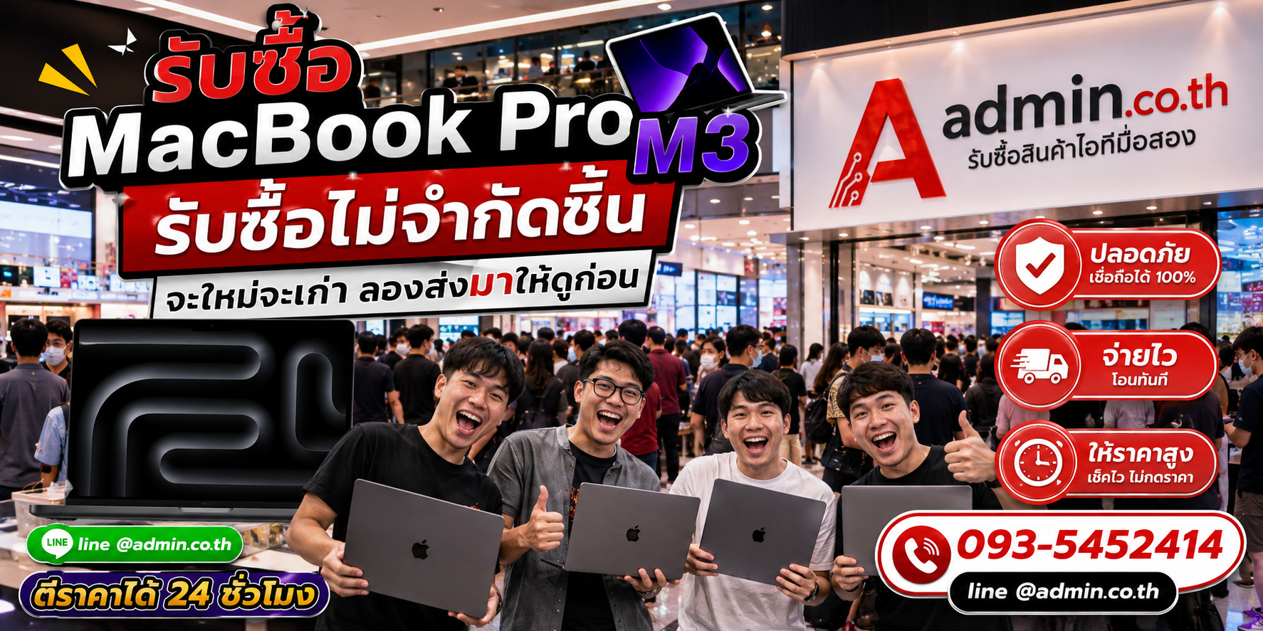 admin.co.th รับซื้อ MacBook Pro M3 มือสอง รับถึงที่ ติดต่อ LINE และโทร