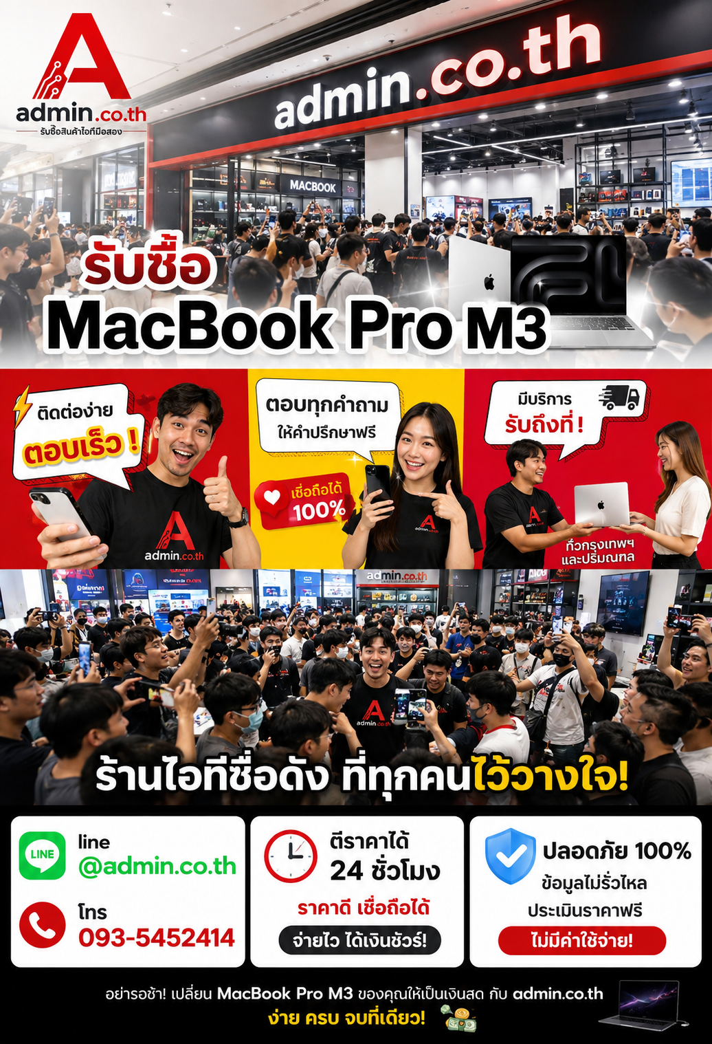 ติดต่อ LINE @admin.co.th โทร 093-5452414 รับซื้อ MacBook Pro M3