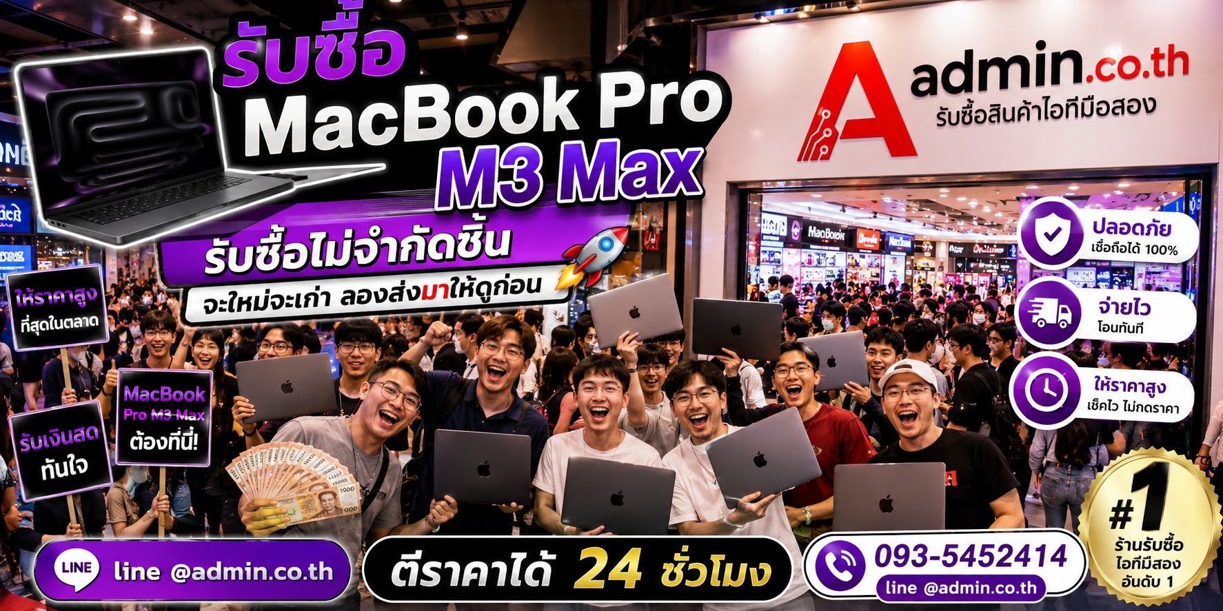 ภาพปิดท้ายบริการรับซื้อ MacBook Pro M3 Pro ของ admin.co.th