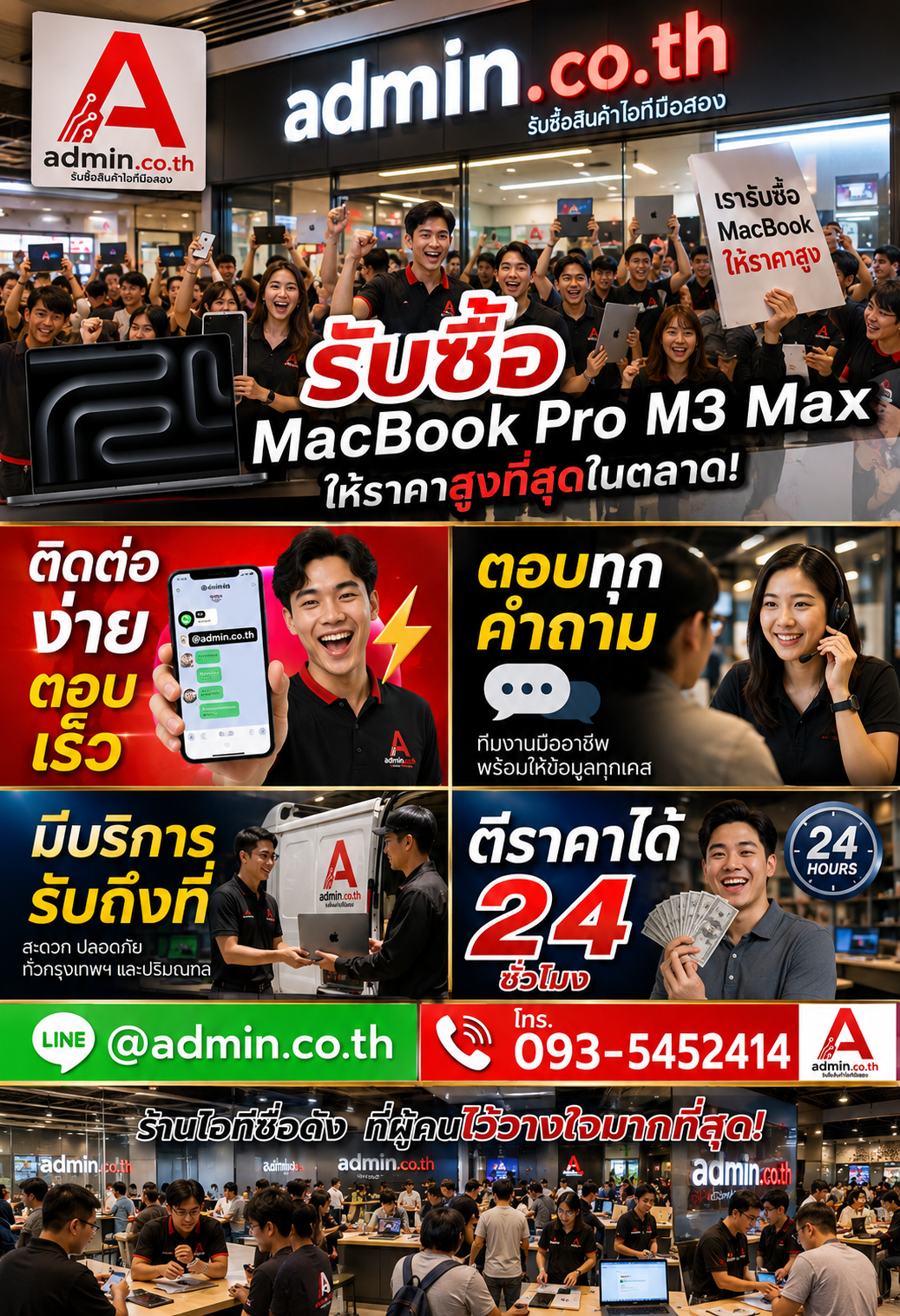 ช่องทางติดต่อ admin.co.th LINE @admin.co.th โทร 093-5452414