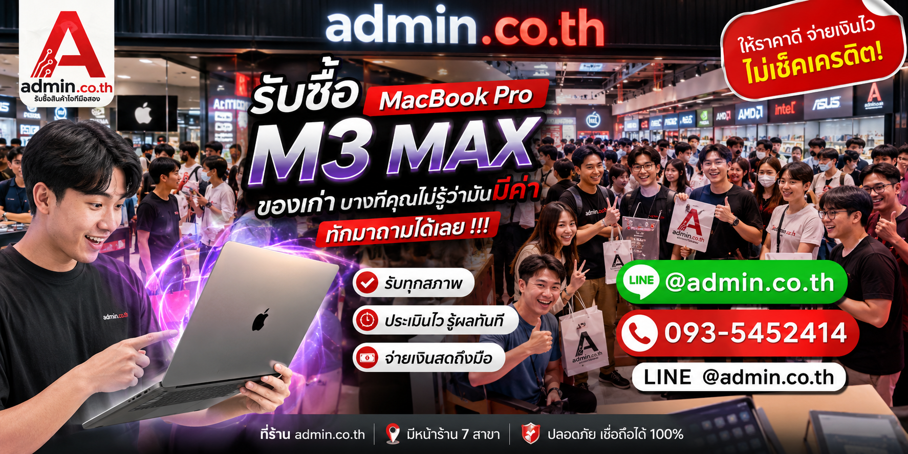 ทีมงาน admin.co.th ให้บริการรับซื้อ MacBook Pro M3 Pro และตอบคำถามลูกค้า