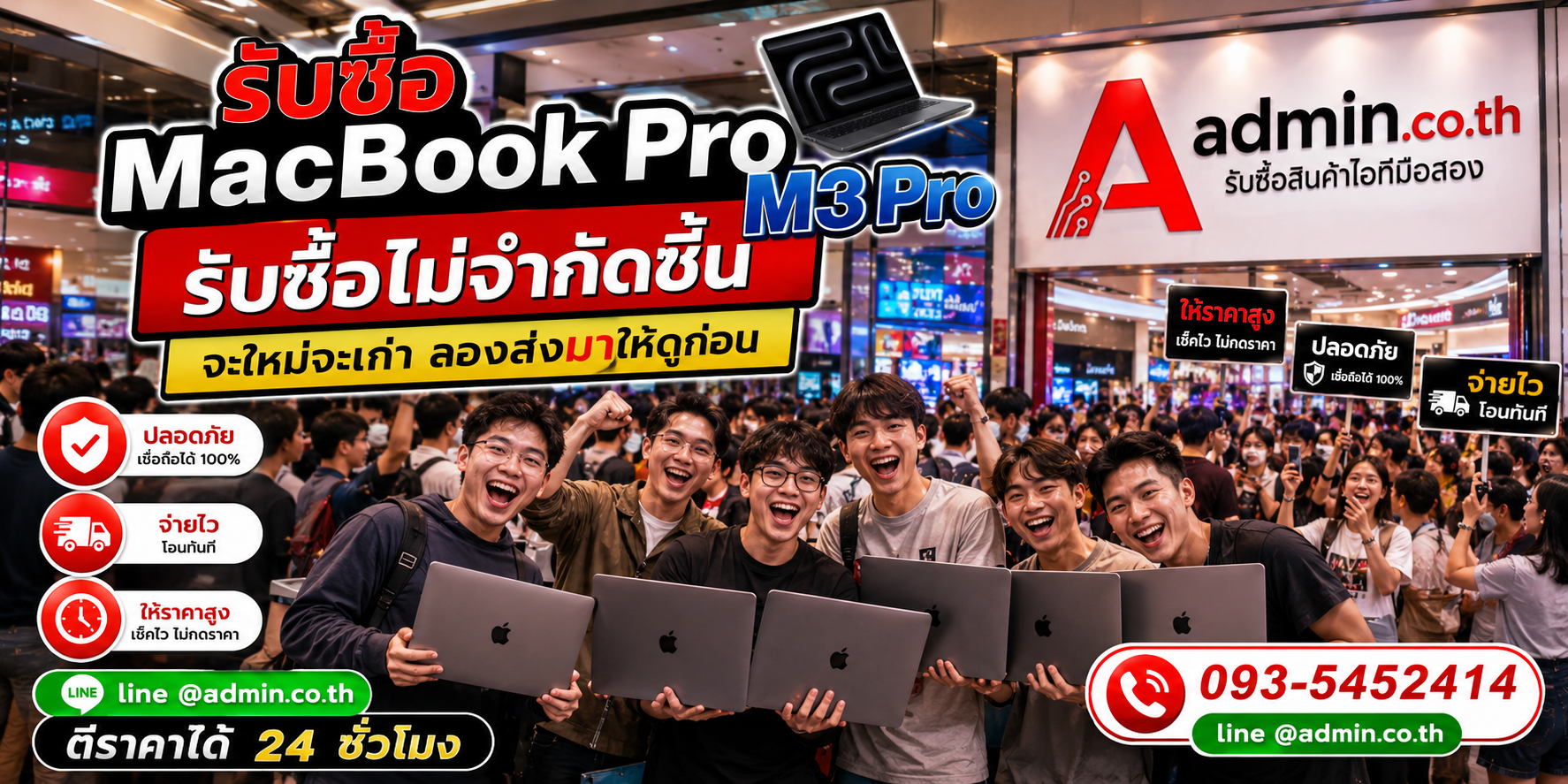 admin.co.th รับซื้อ MacBook Pro M3 Pro ติดต่อ LINE และโทร