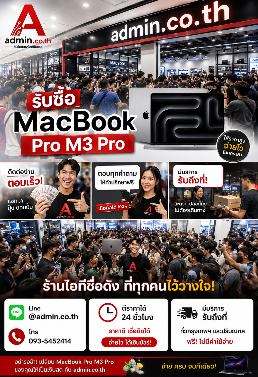 ติดต่อ LINE @admin.co.th โทร 093-5452414 สำหรับรับซื้อ MacBook Pro M3 Pro
