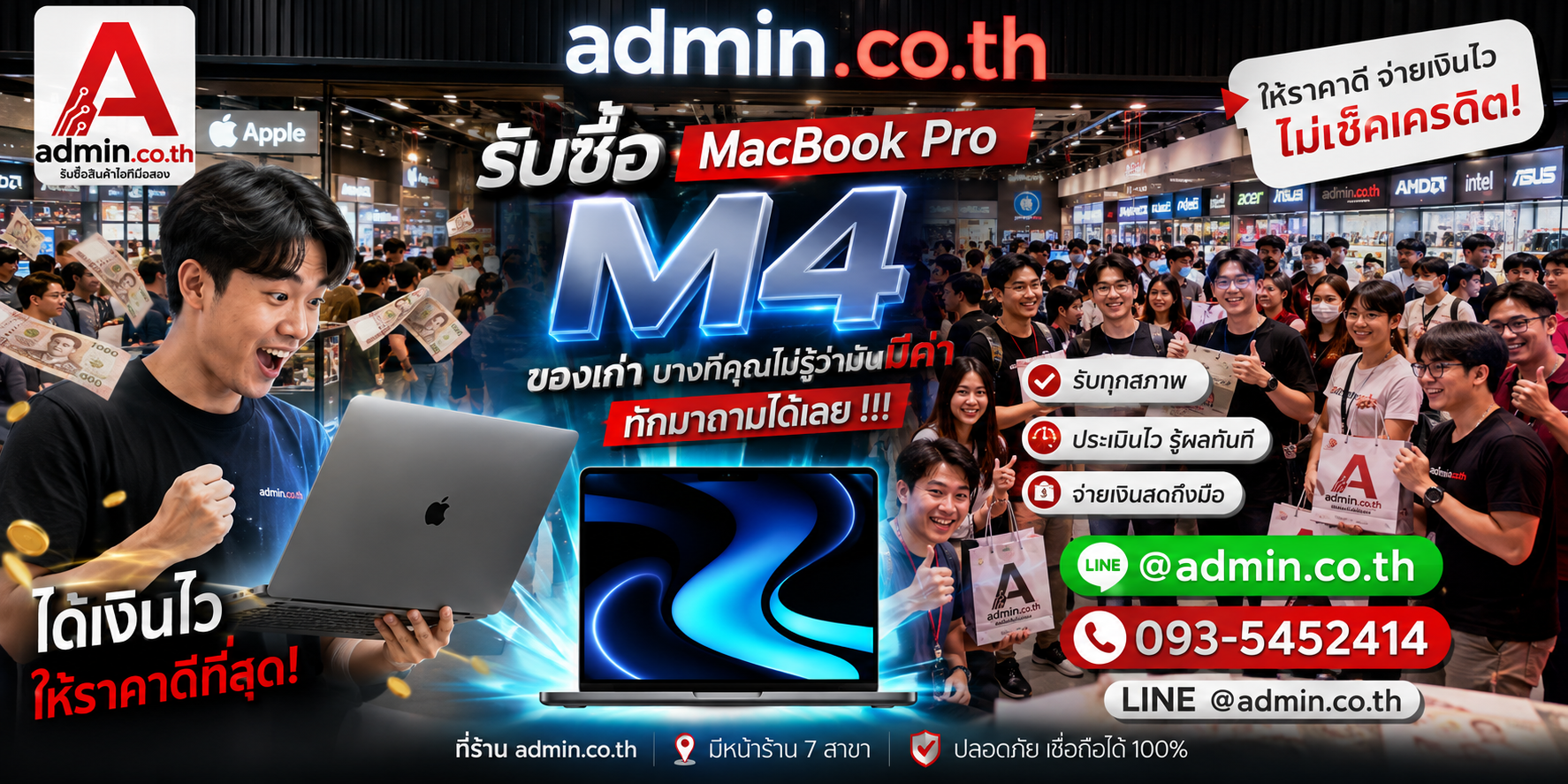 ร้าน admin.co.th รับซื้อ MacBook Pro M4 ติดต่อสะดวก ตอบเร็ว