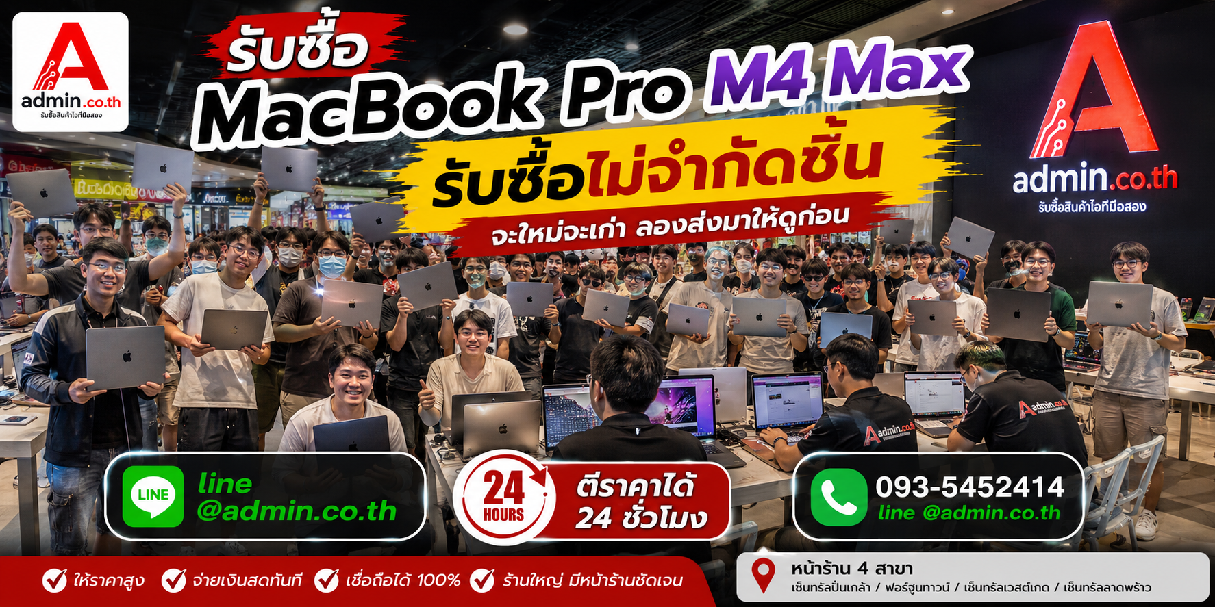 รับซื้อ MacBook Pro M4 Max มือสอง เก่า ด่วน ให้ราคาสูง admin.co.th