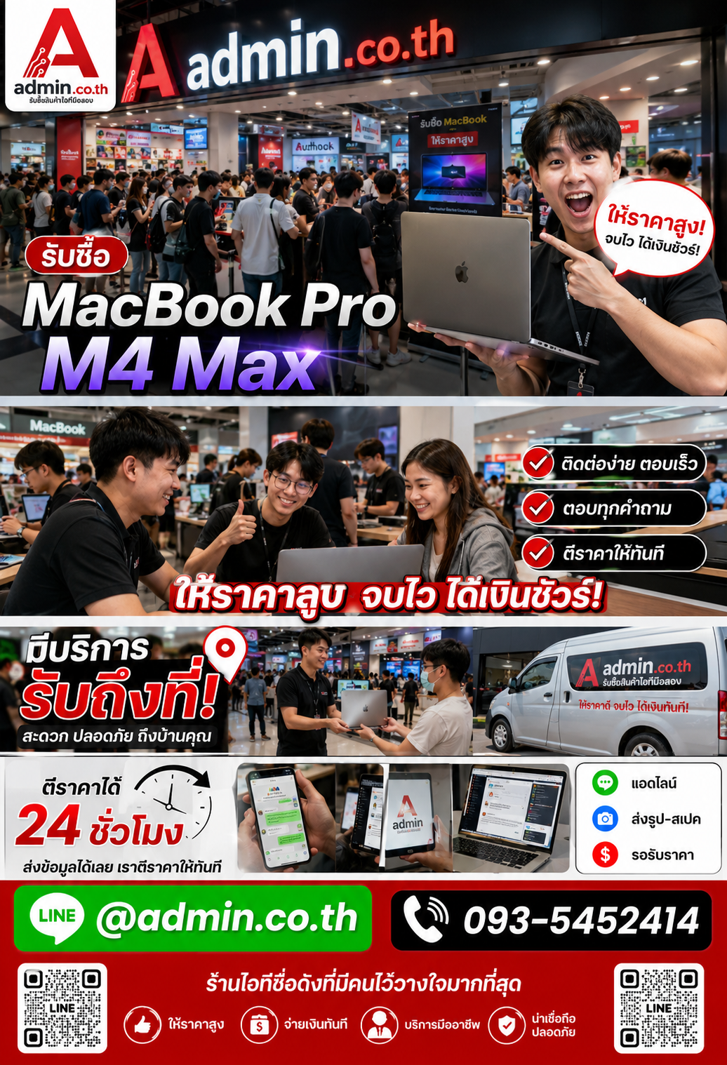 ติดต่อ admin.co.th ทาง LINE @admin.co.th โทร 093-5452414 เพื่อตีราคา MacBook Pro M4 Max