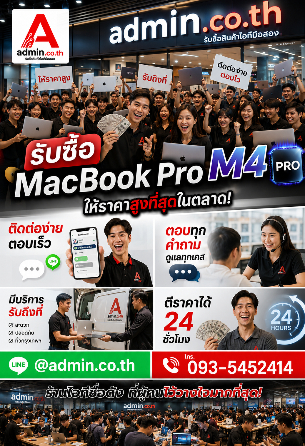 ติดต่อ admin.co.th ผ่าน LINE @admin.co.th โทร 093-5452414