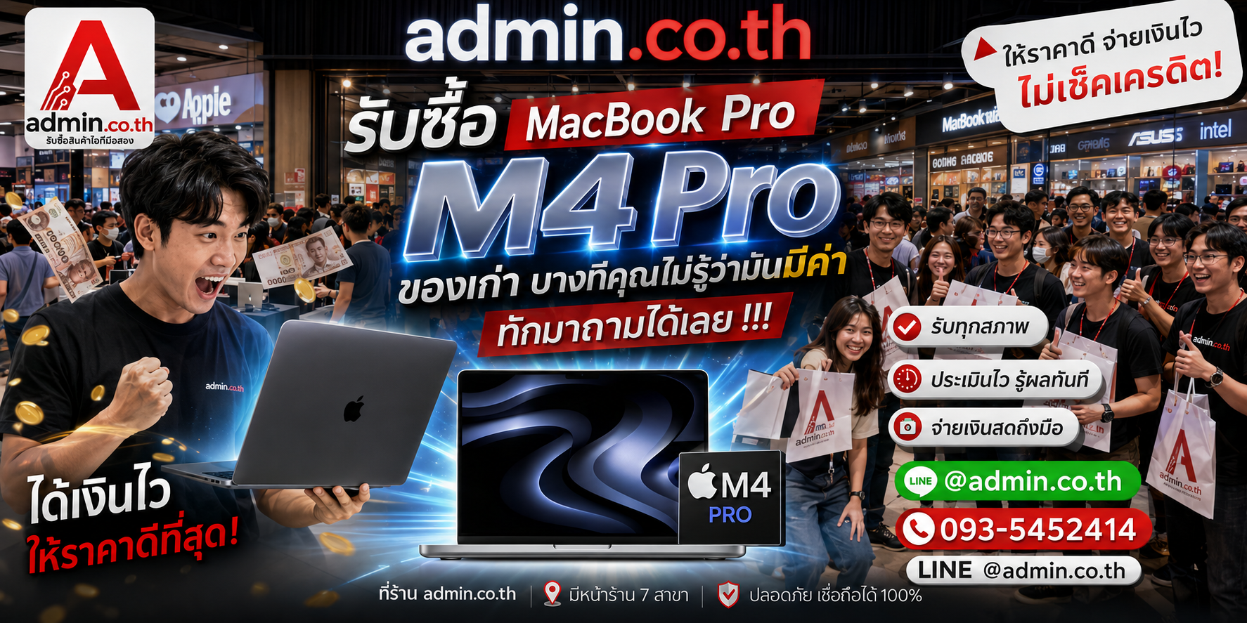 admin.co.th รับซื้อ MacBook Pro M4 Pro มือสอง รับถึงที่ ให้ราคาดี