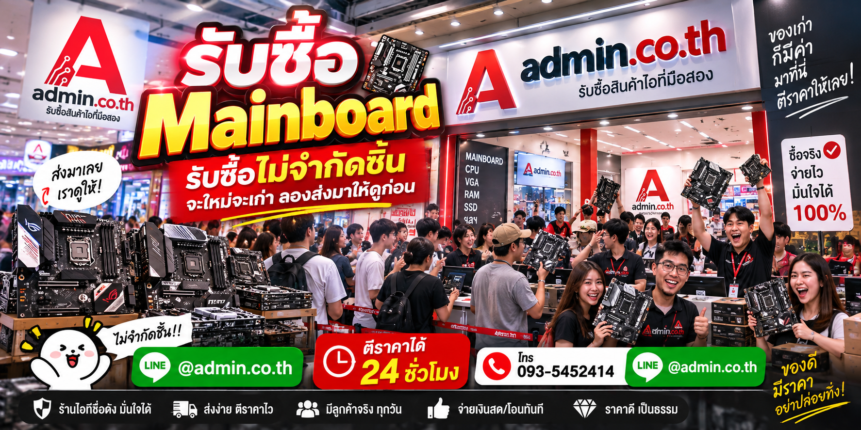 admin.co.th รับซื้อMainboard รับซื้อไม่จำกัดชิ้น ติดต่อ LINE และโทร