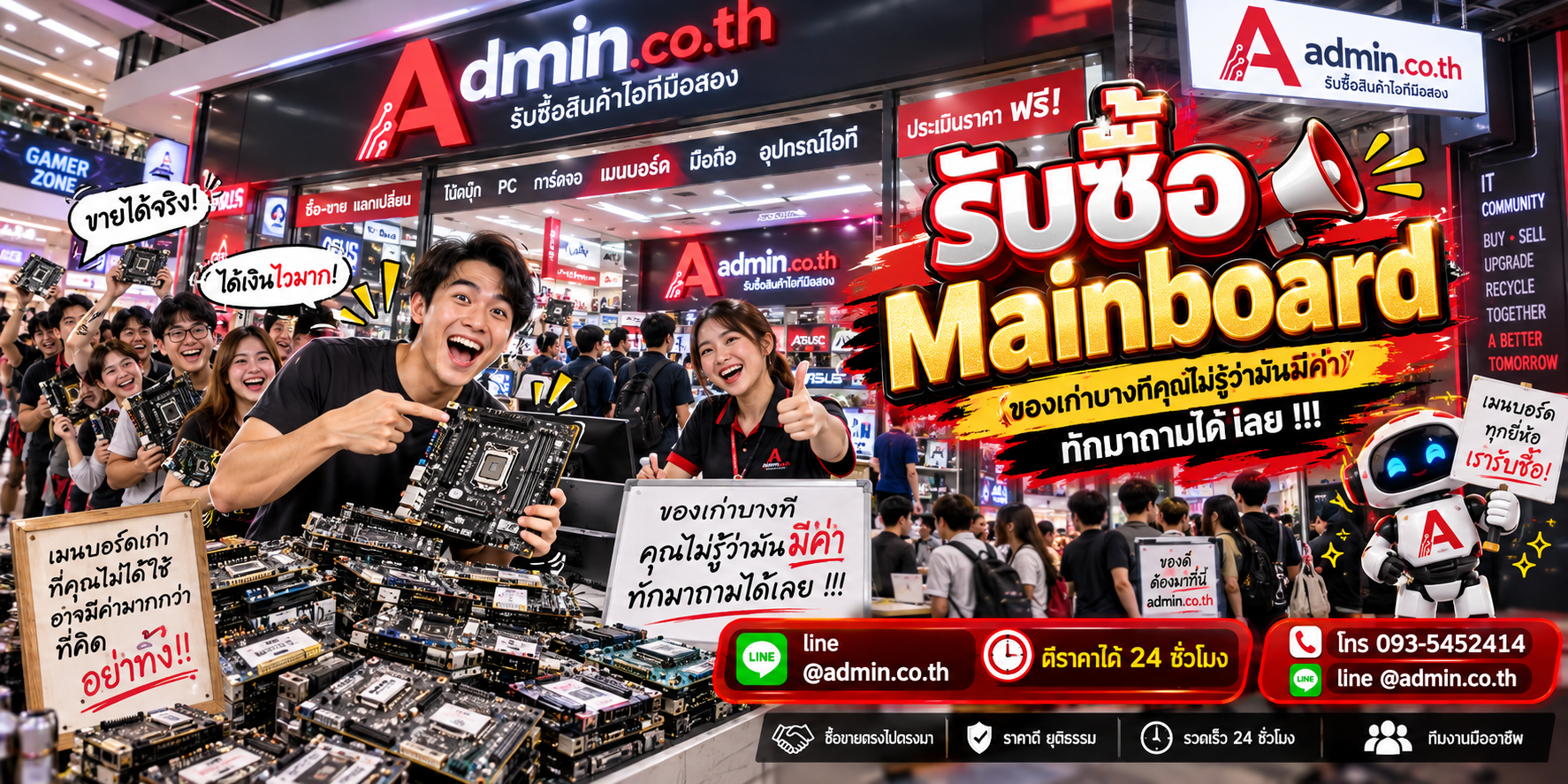 บรรยากาศร้าน admin.co.th รับซื้อMainboard ติดต่อสะดวก ตอบเร็ว รับถึงที่