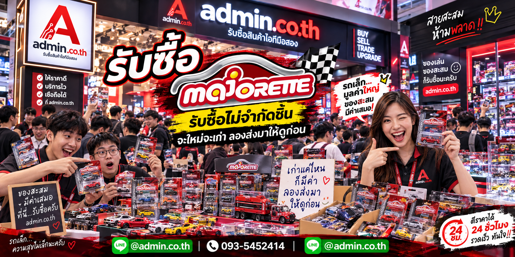 admin.co.th รับซื้อ Majorette คอลเลกชันรถเหล็กมือสอง