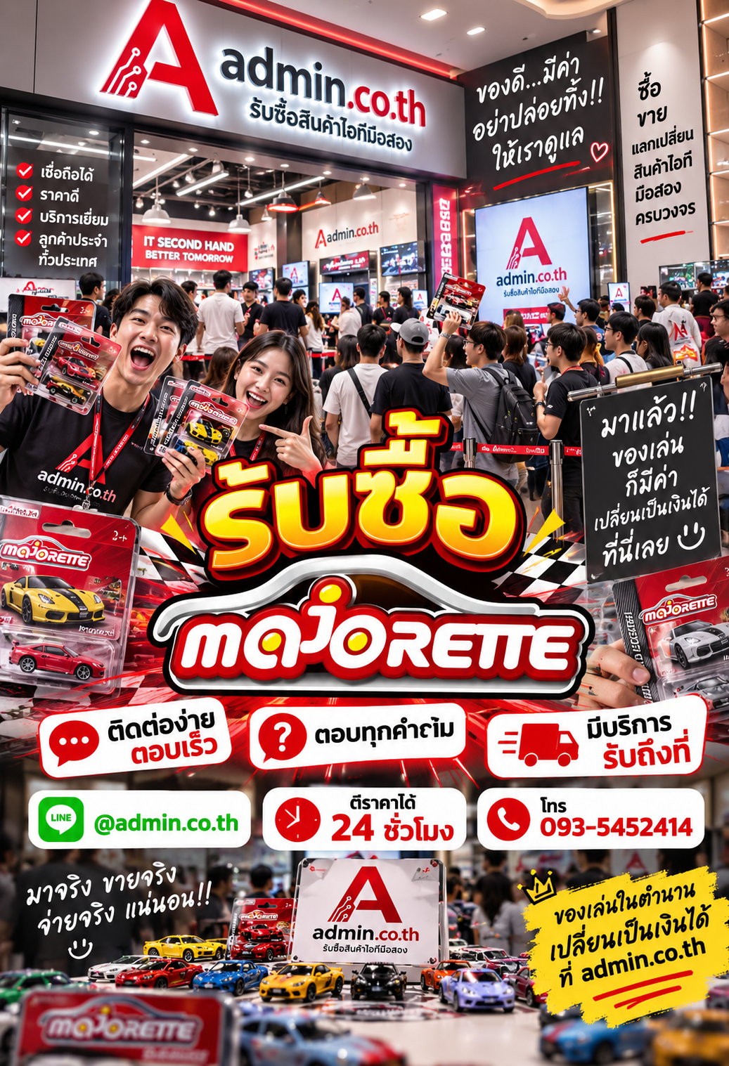 รับซื้อ Majorette ติดต่อ LINE @admin.co.th โทร 093-5452414