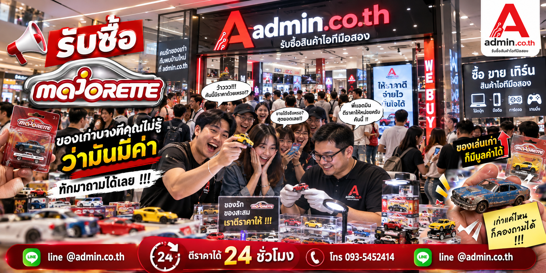 รับซื้อ Majorette ให้ราคาตามรุ่นและสภาพ ติดต่อ admin.co.th