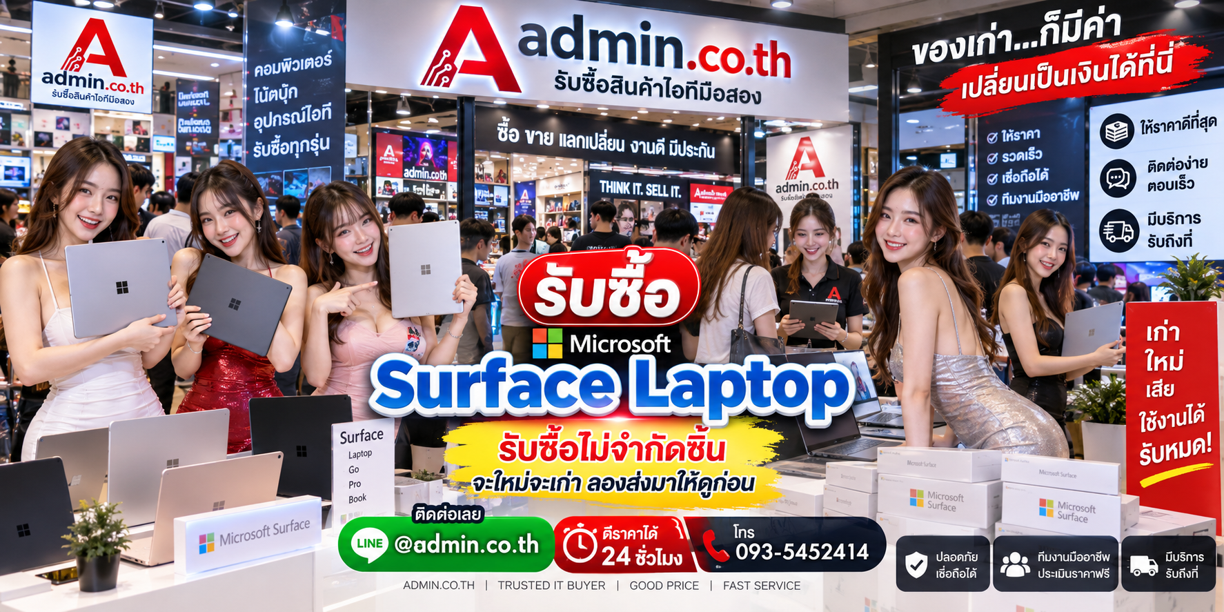 admin.co.th รับซื้อ Microsoft Surface Laptop มือสอง เก่า เครื่องบริษัท รับถึงที่