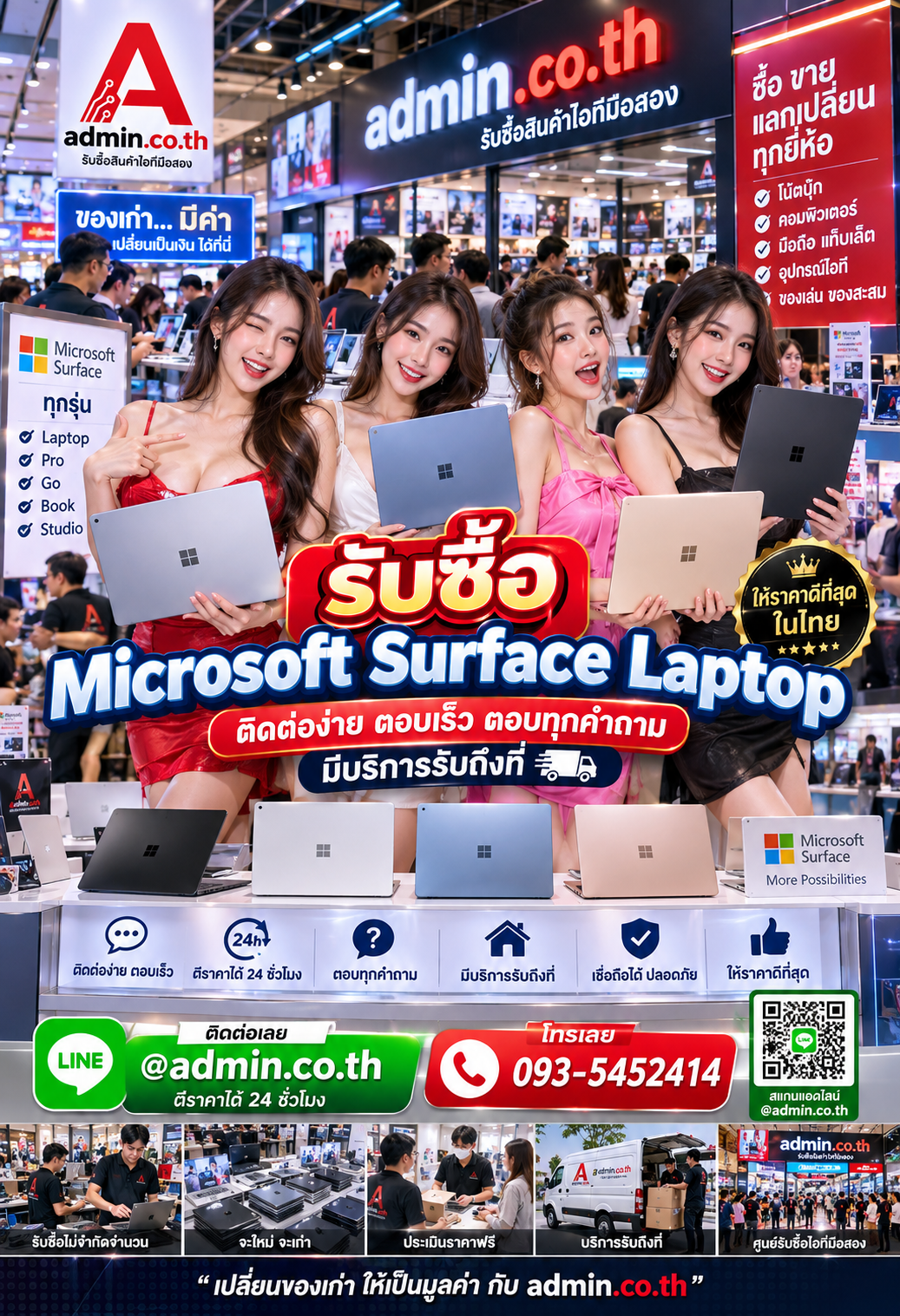 admin.co.th ติดต่อ LINE @admin.co.th โทร 093-5452414 ตอบเร็ว รับถึงที่