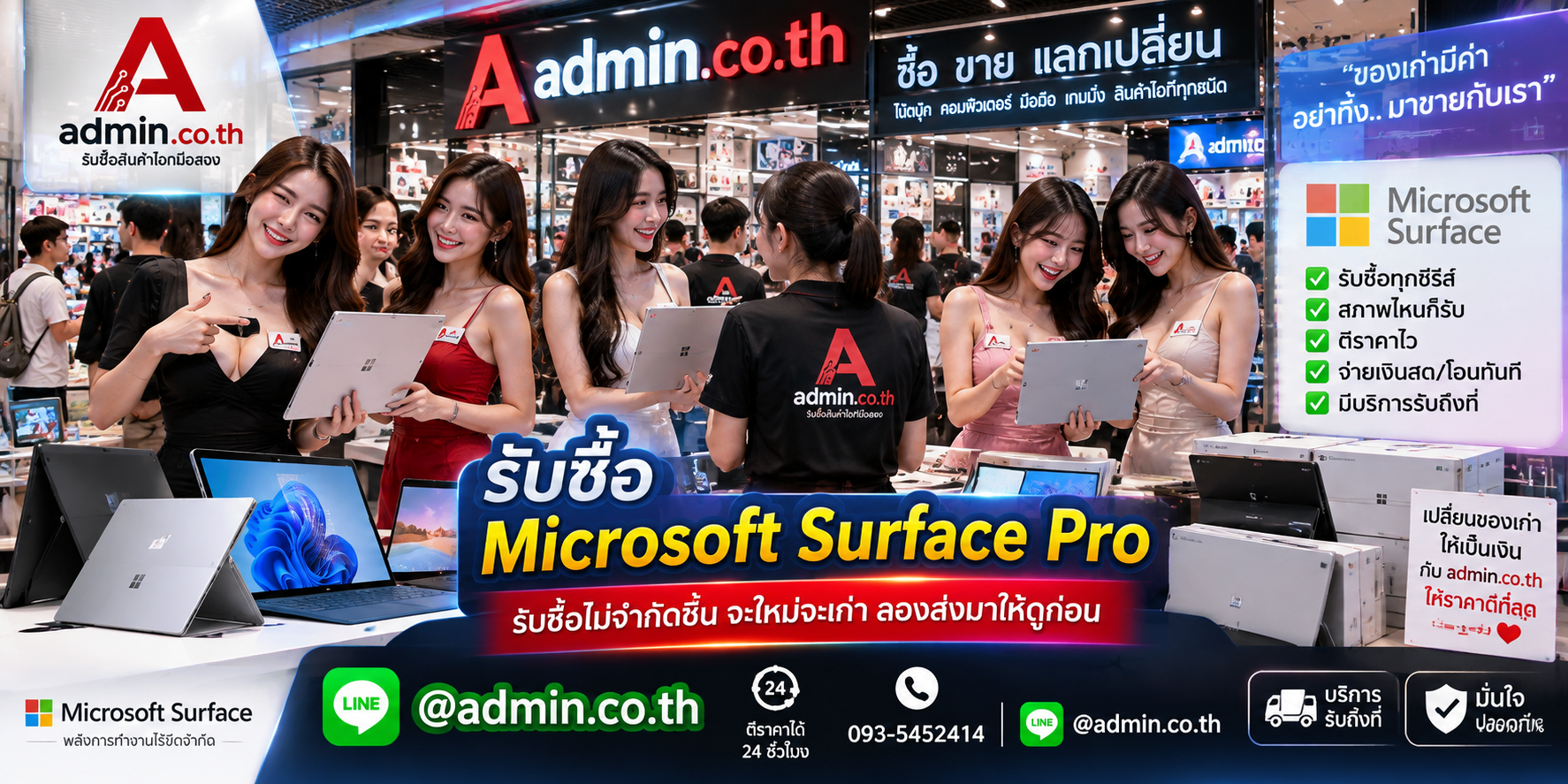 admin.co.th รับซื้อ Microsoft Surface Pro มือสอง เก่า และจำนวนมาก ติดต่อ LINE และโทร