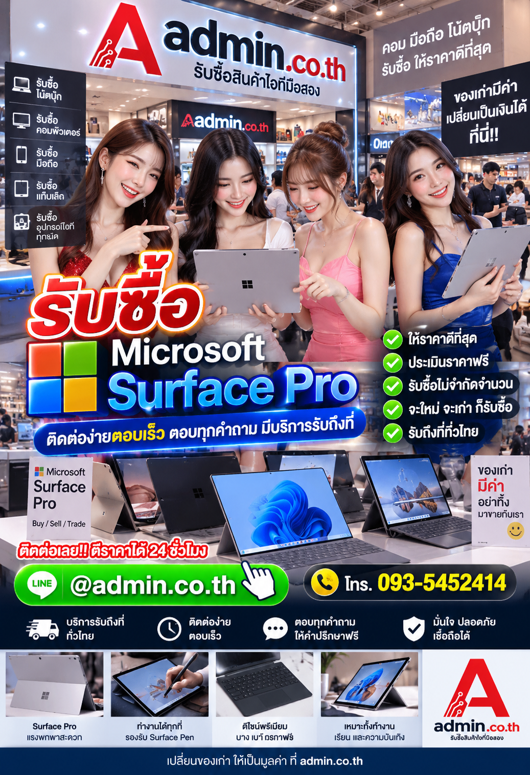 admin.co.th ติดต่อ LINE @admin.co.th โทร 093-5452414 สำหรับรับซื้อ Microsoft Surface Pro