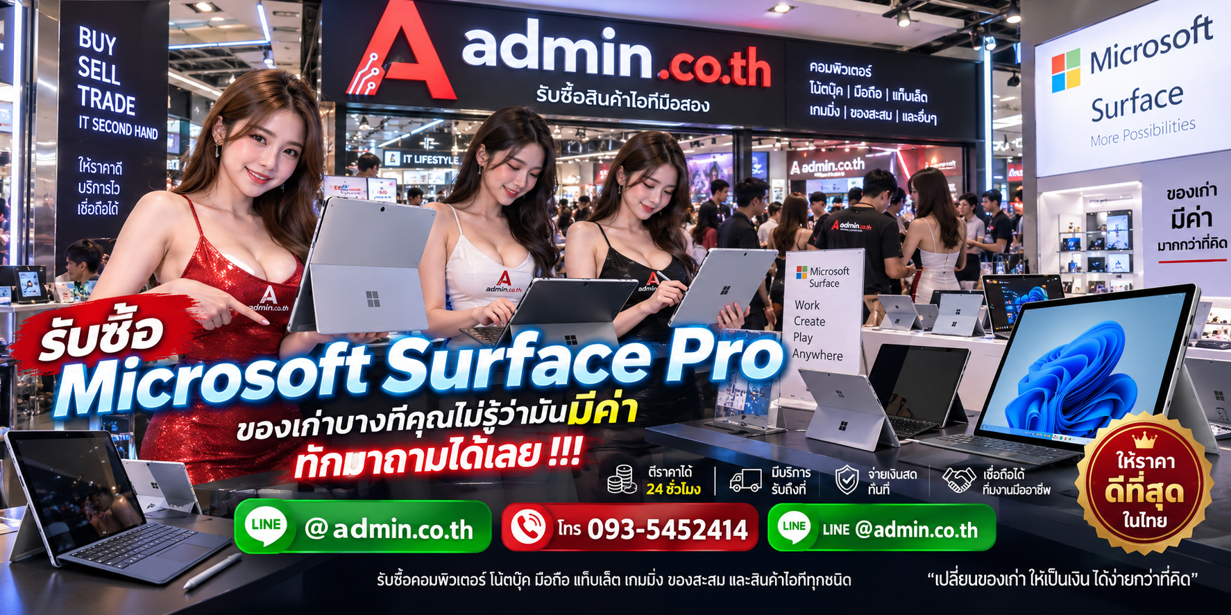 บรรยากาศร้าน admin.co.th รับซื้อ Microsoft Surface Pro ติดต่อสะดวก ตอบเร็ว รับถึงที่