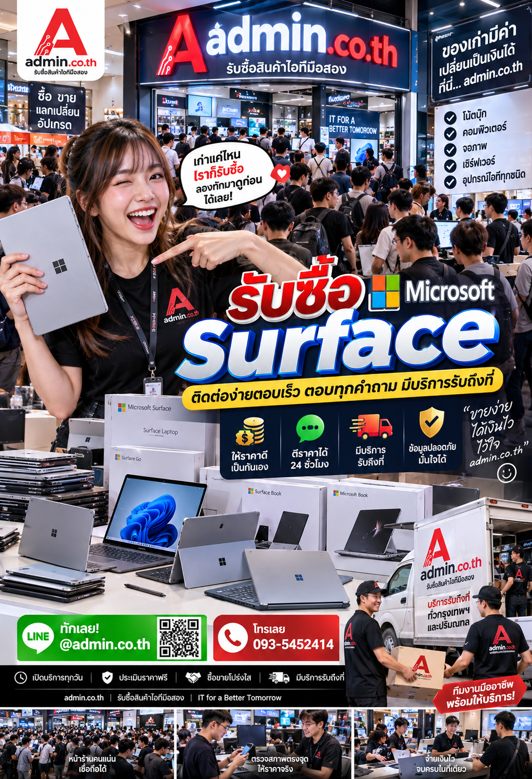 admin.co.th รับซื้อ Microsoft Surface ติดต่อ LINE @admin.co.th โทร 093-5452414