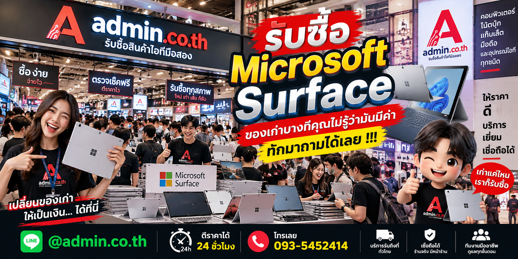 บรรยากาศ admin.co.th รับซื้อ Microsoft Surface ติดต่อสะดวก ตอบเร็ว รับถึงที่