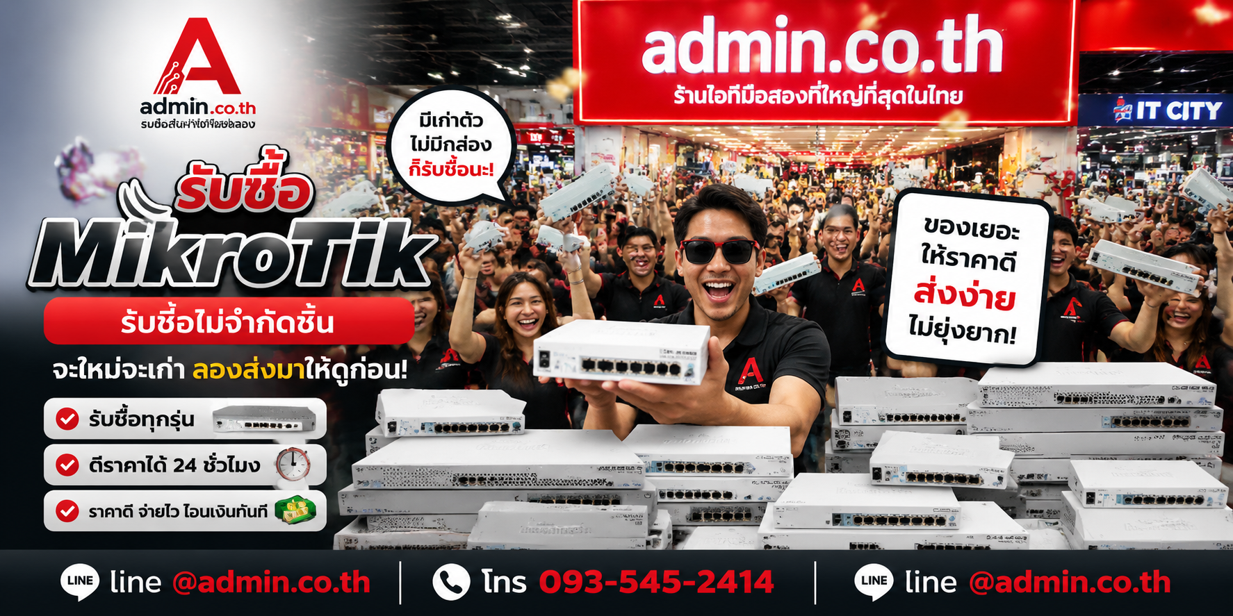 admin.co.th รับซื้อ MikroTik รับซื้อไม่จำกัดชิ้น ติดต่อ LINE และโทร
