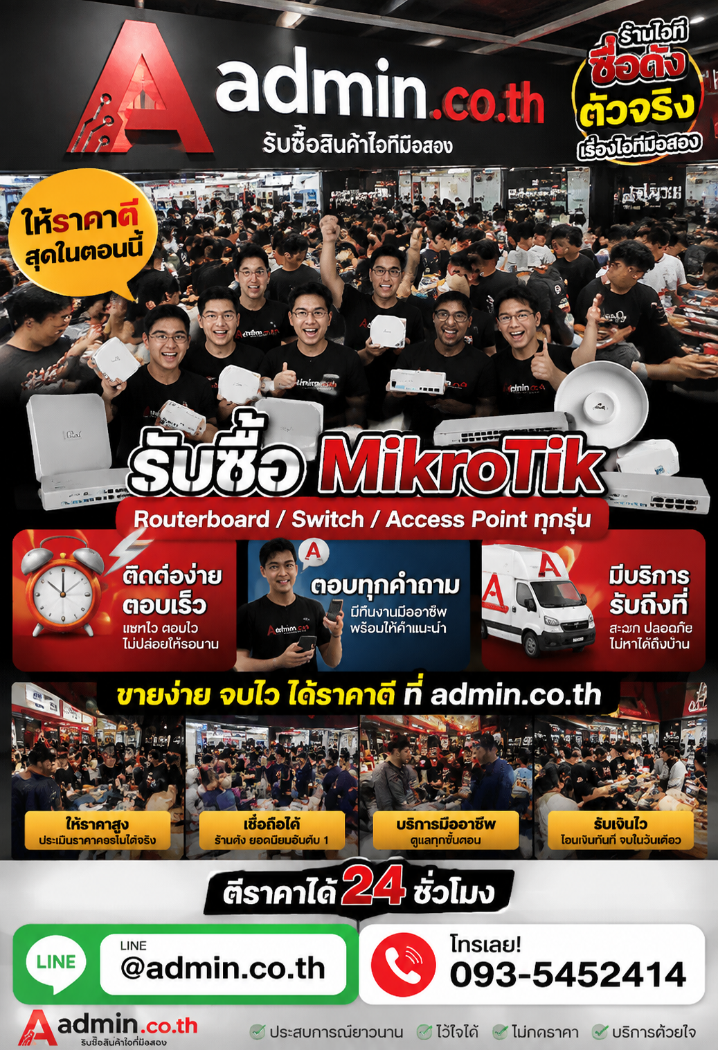 admin.co.th ติดต่อ LINE @admin.co.th โทร 093-5452414 ตอบเร็ว รับถึงที่